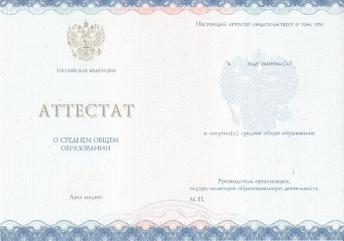 Приобрести аттестат в Майкопе