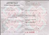 Увеличить Стоимость Аттестата Республики Беларусь 2000-2018 г.в. в Адыгейске (Республика Адыгея)