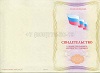 Стоимость Свидетельства о профессии рабочего должности служащего в Адыгейске (Республика Адыгея)