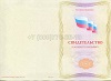 Стоимость Свидетельства о должности служащего в Адыгейске (Республика Адыгея)