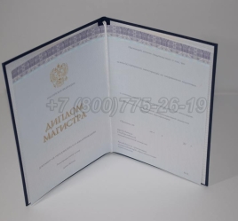 Диплом Магистра 2023г Киржач в Майкопе