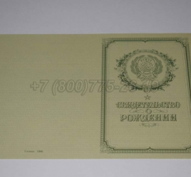 Свидетельство о Рождении 1950-1969 в Майкопе