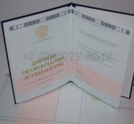 Диплом Аспирантуры 2024г в Майкопе