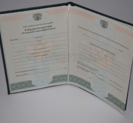 Свидетельство об Уровне Квалификации 2023г в Майкопе