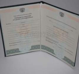 Свидетельство об Уровне Квалификации 2016г в Майкопе