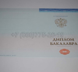 Диплом Бакалавра СпецБланк 2023г в Майкопе