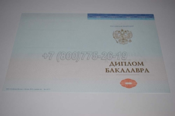 Диплом Бакалавра СпецБланк 2023г в Майкопе