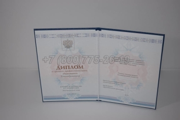 Диплом Техникума 2025г ГОЗНАК в Майкопе