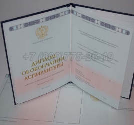 Диплом Аспирантуры 2019г в Майкопе