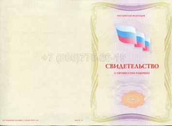 Свидетельство о Профессии Рабочего "Автоклавщик литья под давлением" в Майкопе