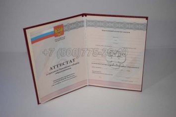 Аттестат За 11 Класс 2011г Серебро в Майкопе