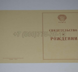 Свидетельство о Рождении 1943-1949 в Майкопе