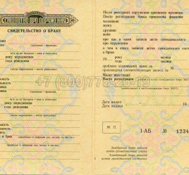 Украинское Свидетельство о Браке 1967г в Майкопе