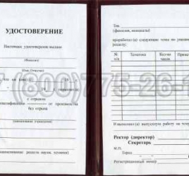 Удостоверение Рабочей Специальности "Оператор пункта технического обслуживания вагонов" в Майкопе