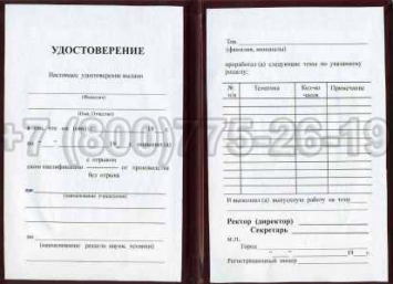 Удостоверение Рабочей Специальности "Оператор пункта технического обслуживания вагонов" в Майкопе