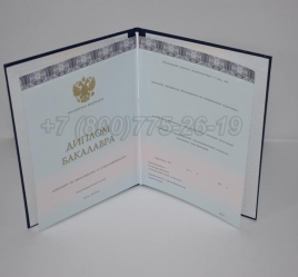 Диплом Бакалавра 2023г ООО "Знак" в Майкопе