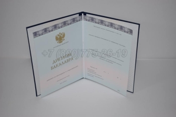 Диплом Бакалавра 2023г ООО "Знак" в Майкопе