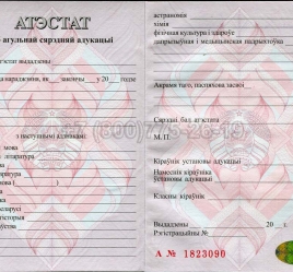 Аттестат о Полном Среднем Образовании Беларуси 2024г в Майкопе