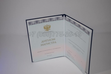 Диплом Магистра 2018г ООО "Знак" в Майкопе