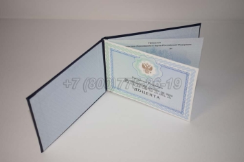 Аттестат Доцента 2020г в Майкопе