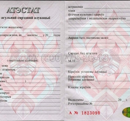 Аттестат о Полном Среднем Образовании Беларуси 2016г в Майкопе