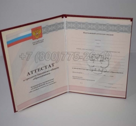 Аттестат За 11 Класс 2012г Серебро в Майкопе