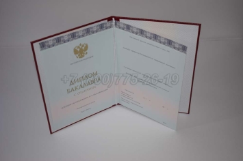 Красный Диплом Бакалавра 2023г ООО "Знак" в Майкопе
