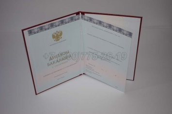 Красный Диплом Бакалавра 2022г ООО "Знак" в Майкопе