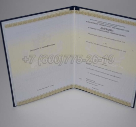 Диплом о Переподготовке 2023г РУДН в Майкопе
