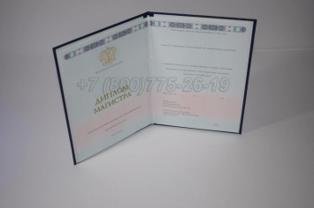 Диплом Магистра 2018г ГОЗНАК в Майкопе