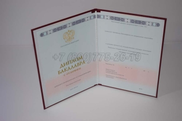 Красный Диплом Бакалавра 2025г ГОЗНАК в Майкопе