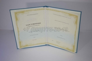 Удостоверение Курсов Повышения Квалификации в Майкопе