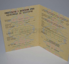 Свидетельство о Браке 1985г Молдавской ССР в Майкопе