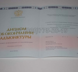 Диплом Адъюнктуры 2017г в Майкопе