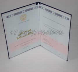 Диплом Бакалавра 2025г ГОЗНАК в Майкопе