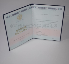 Диплом Магистра 2024г ГОЗНАК в Майкопе