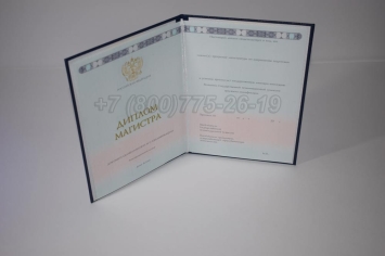 Диплом Магистра 2024г ГОЗНАК в Майкопе