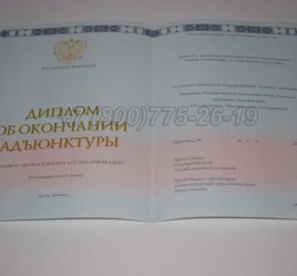 Диплом Адъюнктуры 2025г в Майкопе