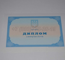 Диплом о Высшем Образовании Украины 2023г в Майкопе