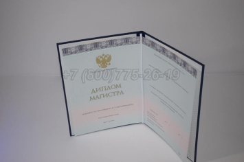 Диплом Магистра 2023г ООО "Знак" в Майкопе
