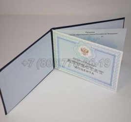 Аттестат Доцента 2019г в Майкопе