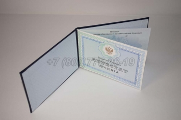 Аттестат Доцента 2019г в Майкопе