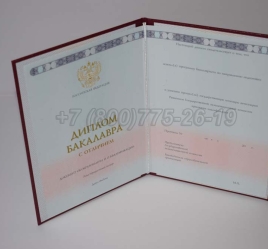 Красный Диплом Бакалавра 2023г ГОЗНАК в Майкопе