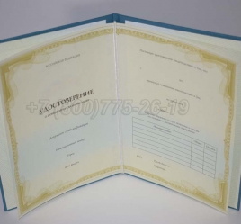 Удостоверение о Краткосрочном Повышении Квалификации в Майкопе